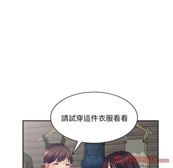 刺激的寄居生活 第7话 第39页