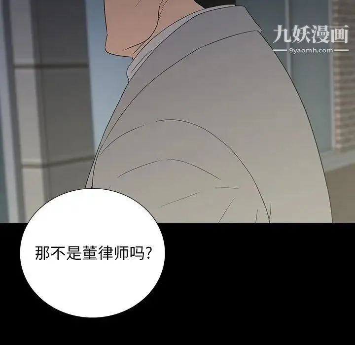 同室操戈 第13话 第98页