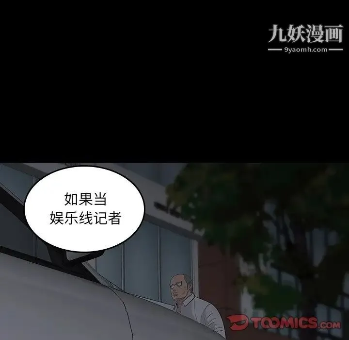 同室操戈 第13话 第87页