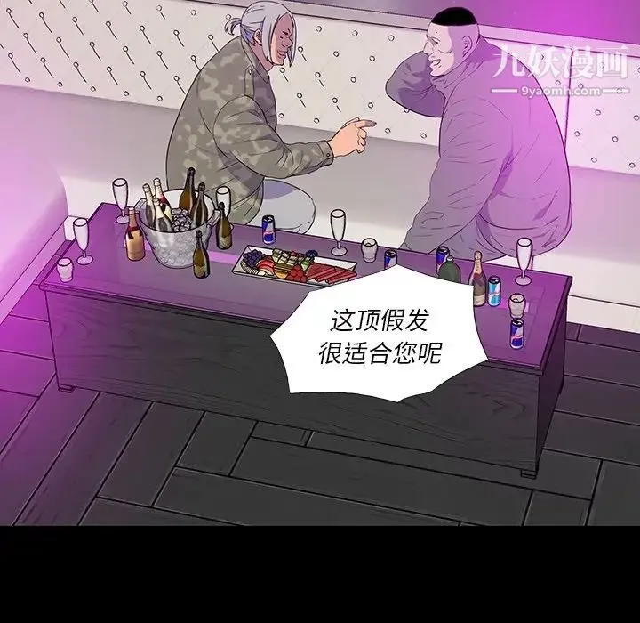 同室操戈 第13话 第31页