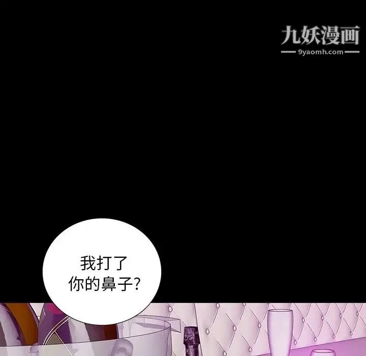 同室操戈 第13话 第28页