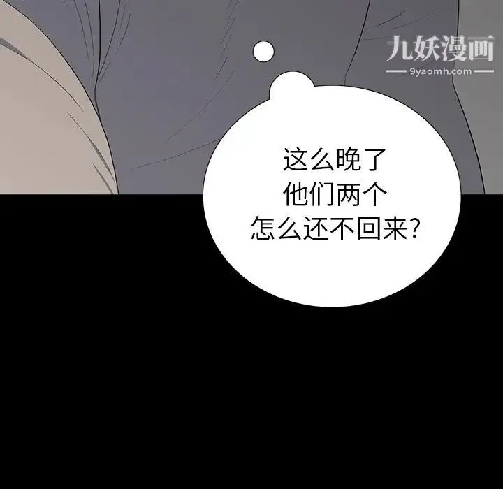 同室操戈 第13话 第64页