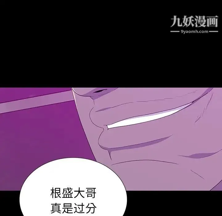 同室操戈 第13话 第47页