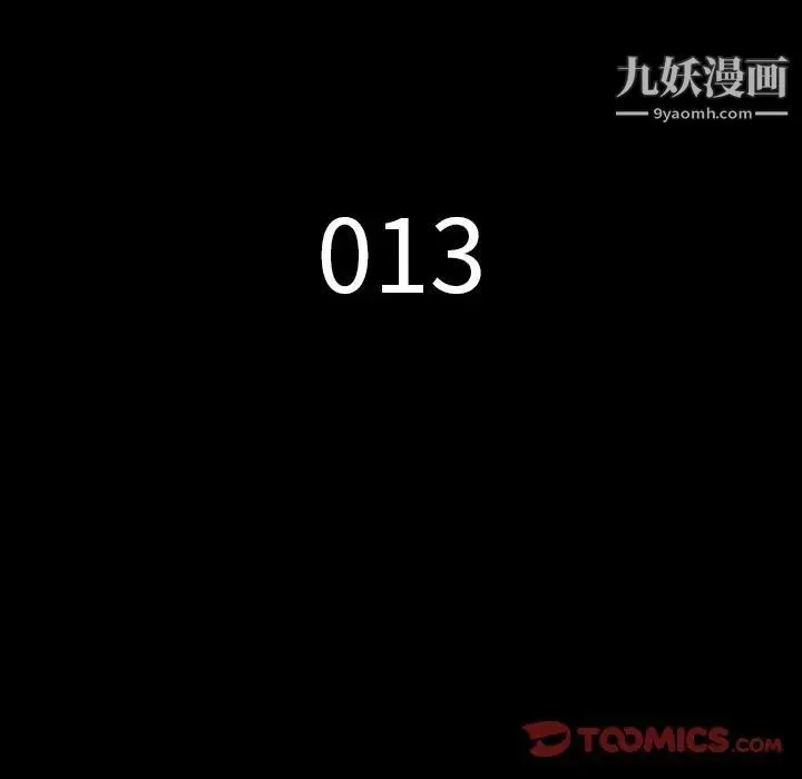 同室操戈 第13话 第15页