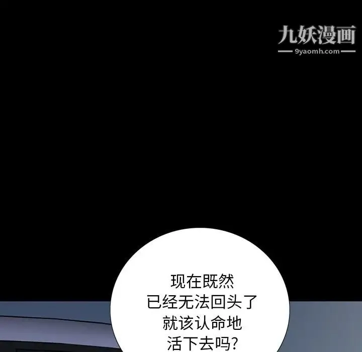 同室操戈 第13话 第91页