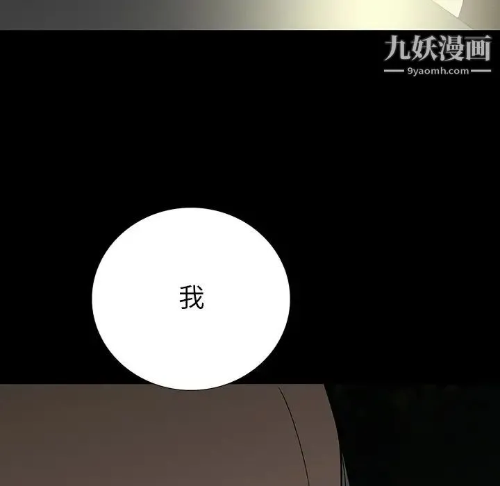 同室操戈 第13话 第110页