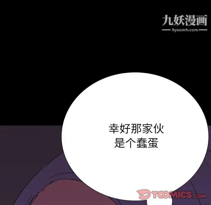 同室操戈 第13话 第42页