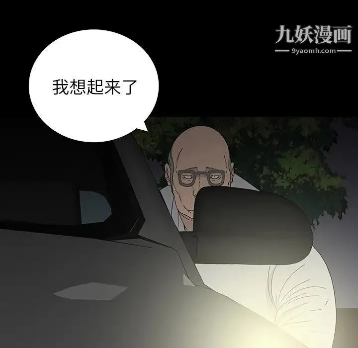 同室操戈 第13话 第109页