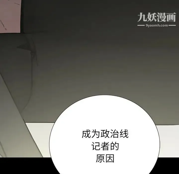 同室操戈 第13话 第112页