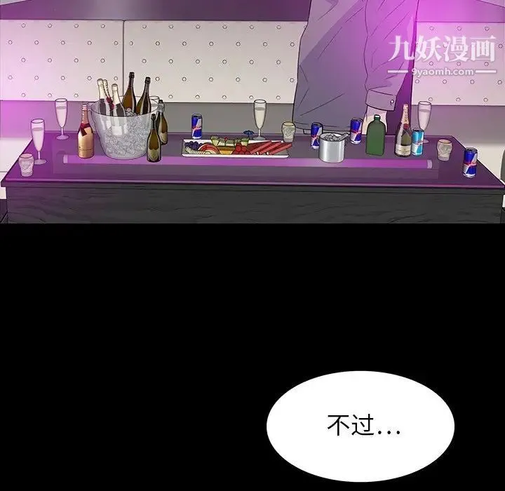 同室操戈 第13话 第46页