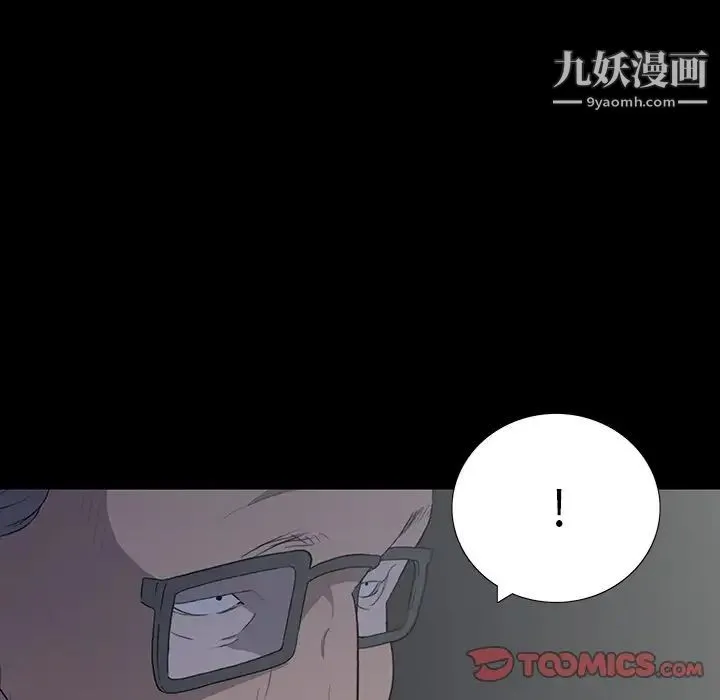 同室操戈 第13话 第93页