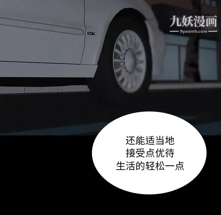 同室操戈 第13话 第88页