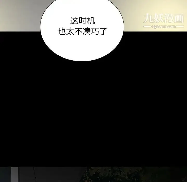 同室操戈 第13话 第100页