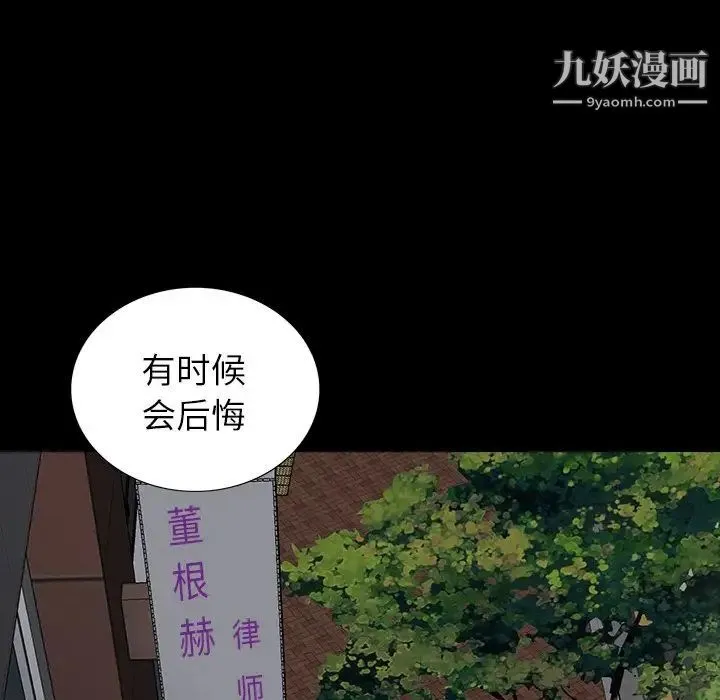 同室操戈 第13话 第85页