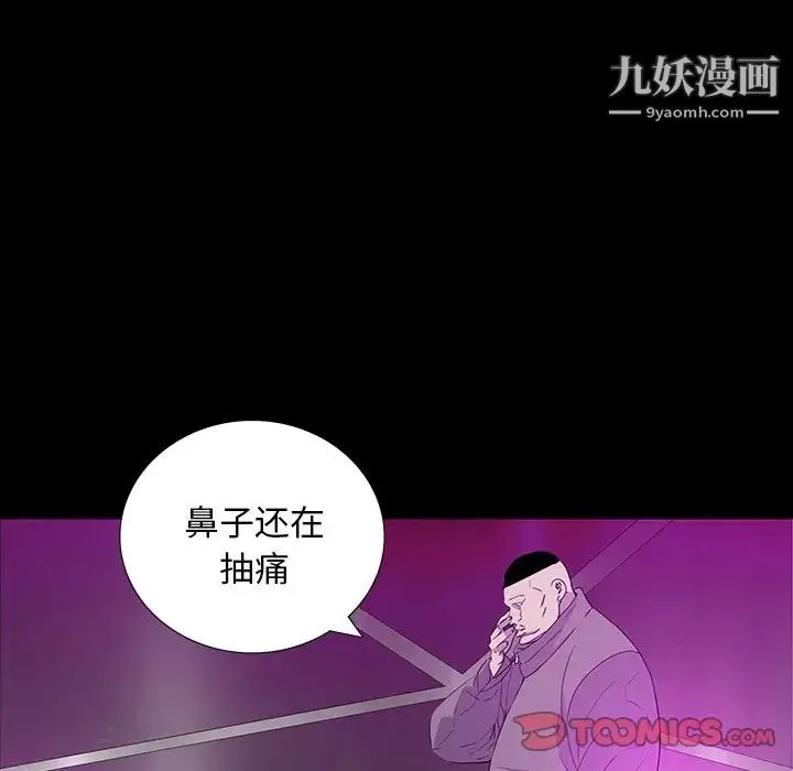 同室操戈 第13话 第45页