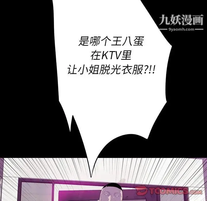 同室操戈 第13话 第21页