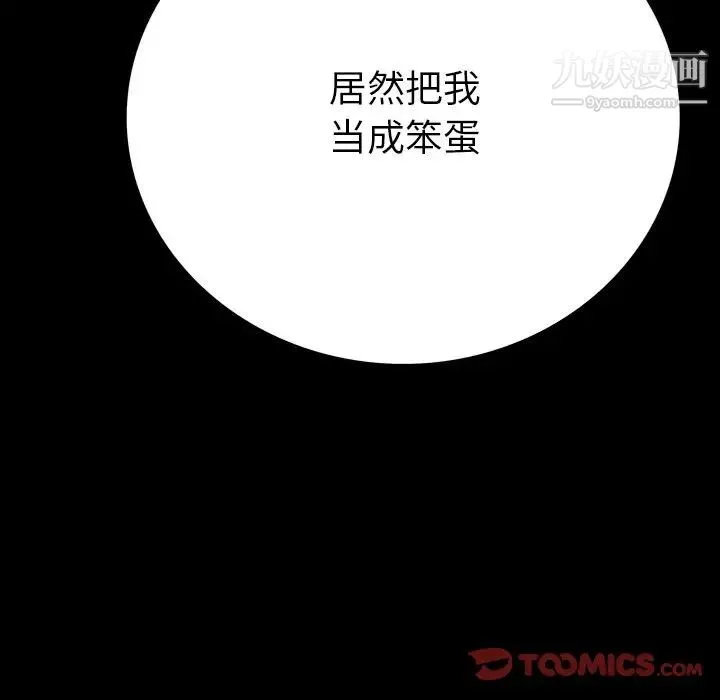 同室操戈 第13话 第51页