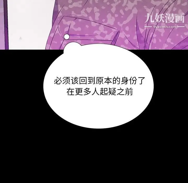 同室操戈 第13话 第41页