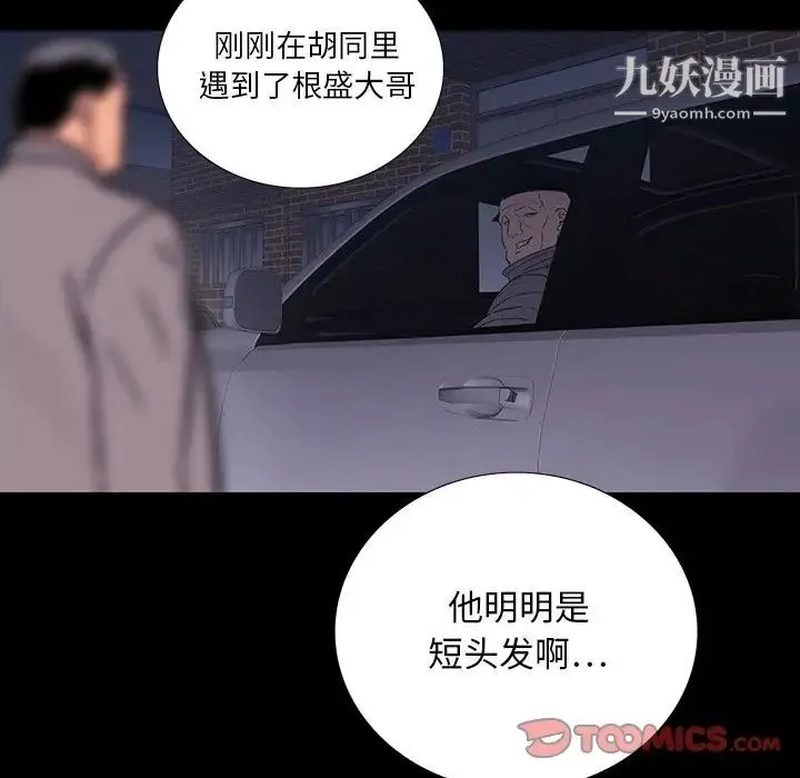 同室操戈 第13话 第24页