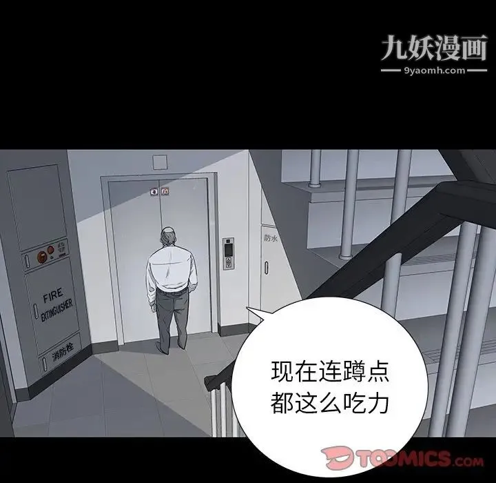 同室操戈 第13话 第84页