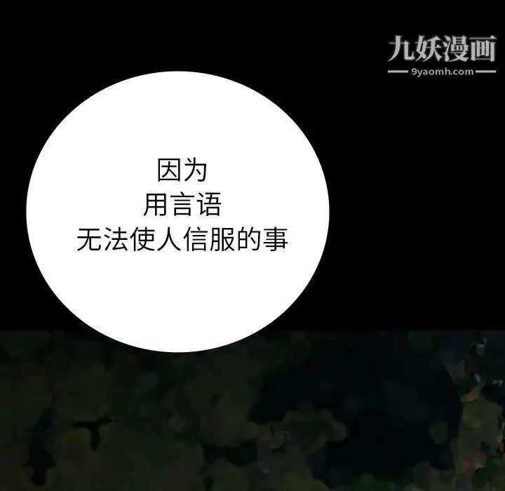 同室操戈 第13话 第118页