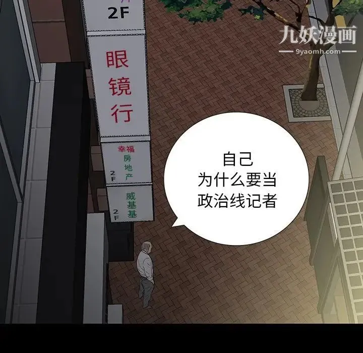 同室操戈 第13话 第86页