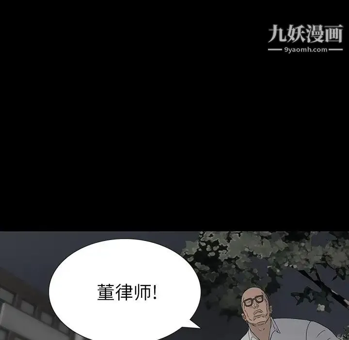 同室操戈 第13话 第104页