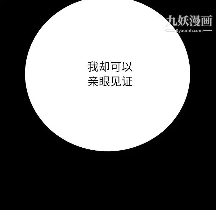 同室操戈 第13话 第122页