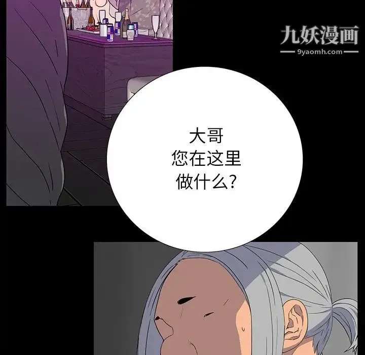 同室操戈 第13话 第26页