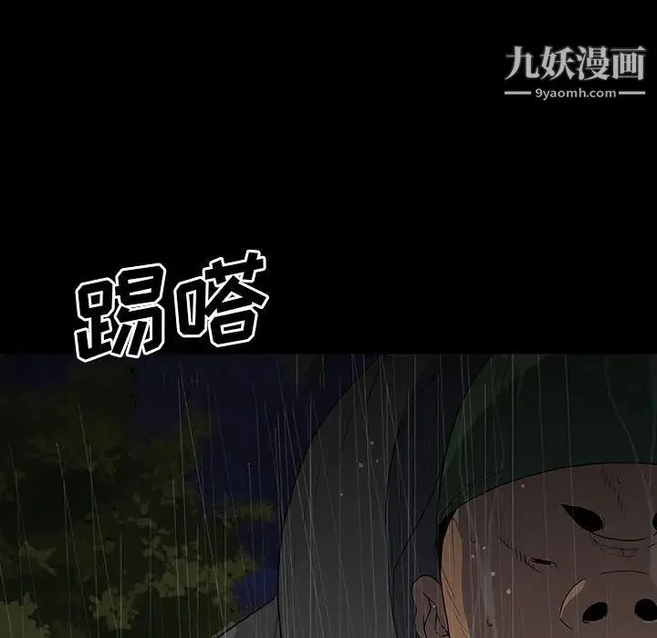 同室操戈 第21话 第76页