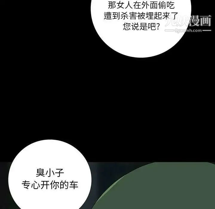 同室操戈 第21话 第56页