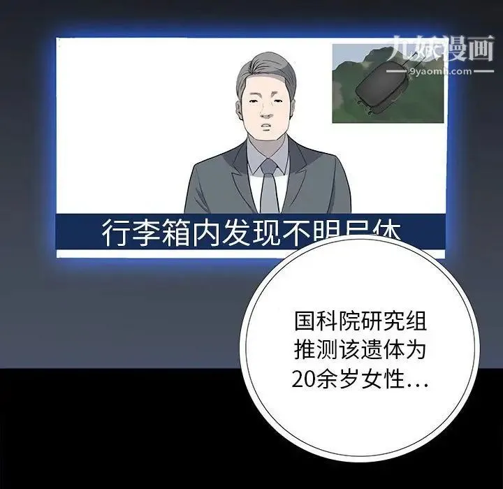 同室操戈 第21话 第19页