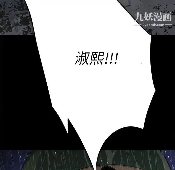 同室操戈 第21话 第112页