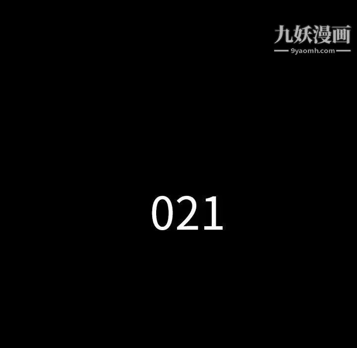 同室操戈 第21话 第14页