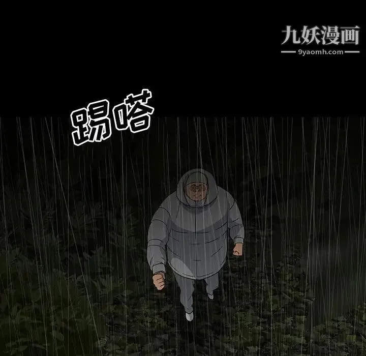 同室操戈 第21话 第74页