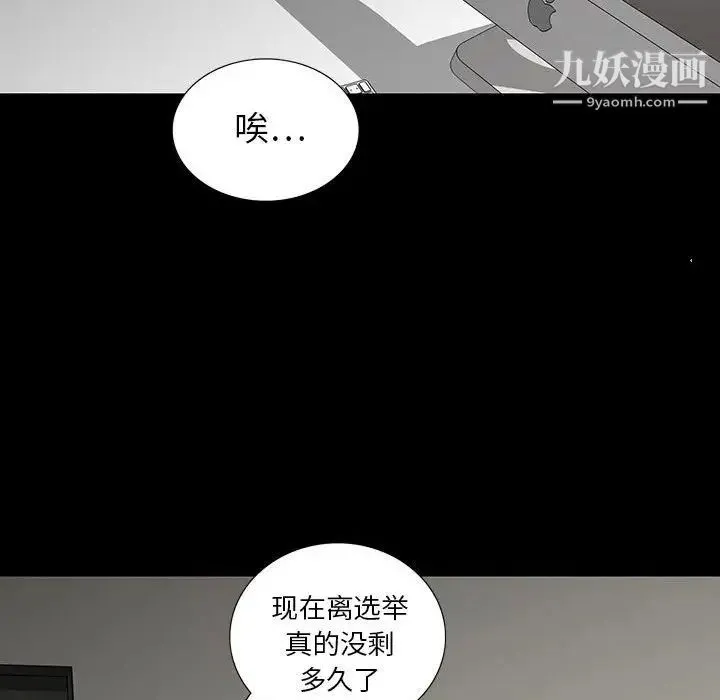 同室操戈 第21话 第125页