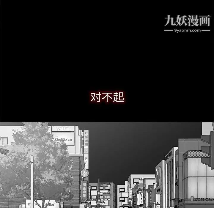 同室操戈 第21话 第97页