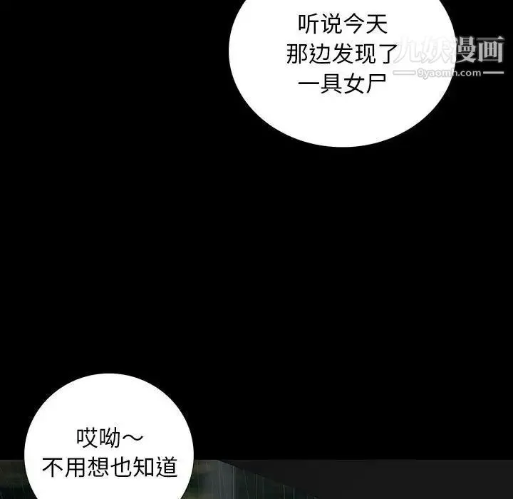 同室操戈 第21话 第54页