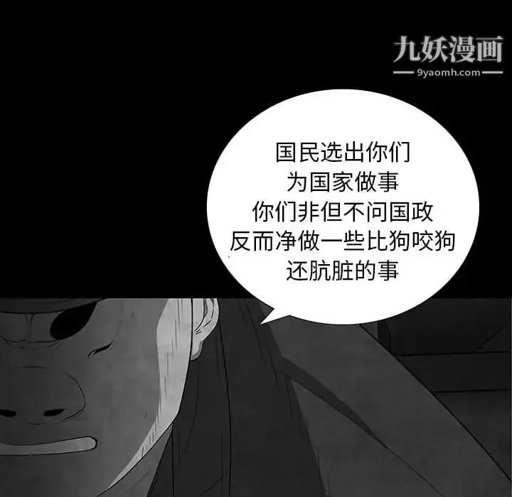 同室操戈 第21话 第28页