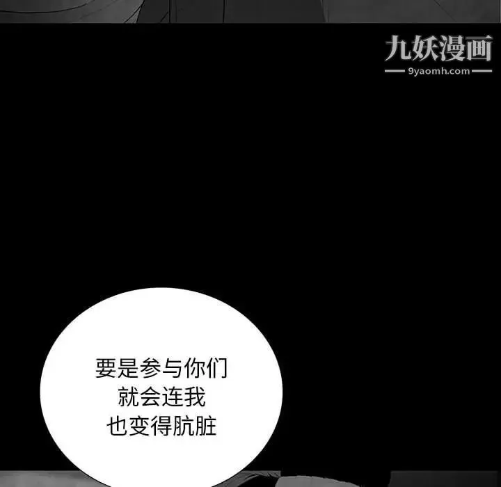 同室操戈 第21话 第29页