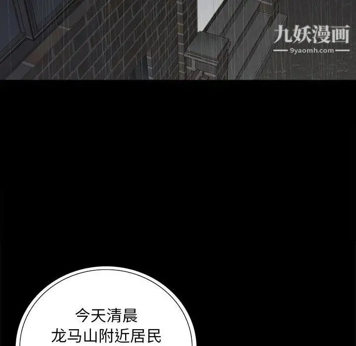同室操戈 第21话 第16页