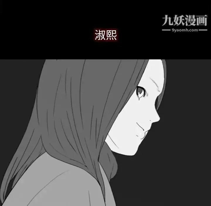 同室操戈 第21话 第92页