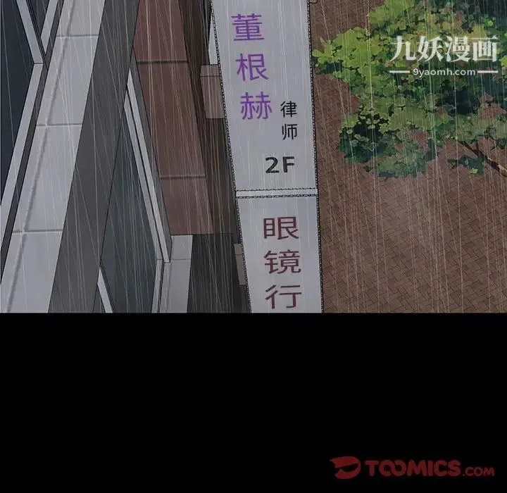 同室操戈 第21话 第123页