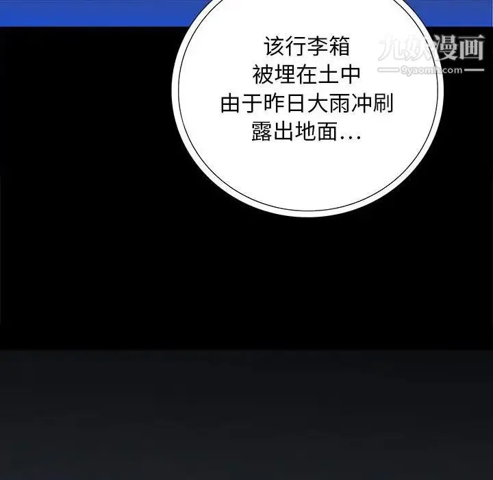 同室操戈 第21话 第18页