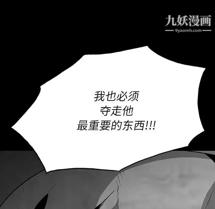 同室操戈 第21话 第36页