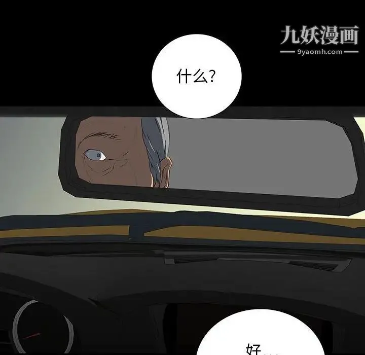 同室操戈 第21话 第59页