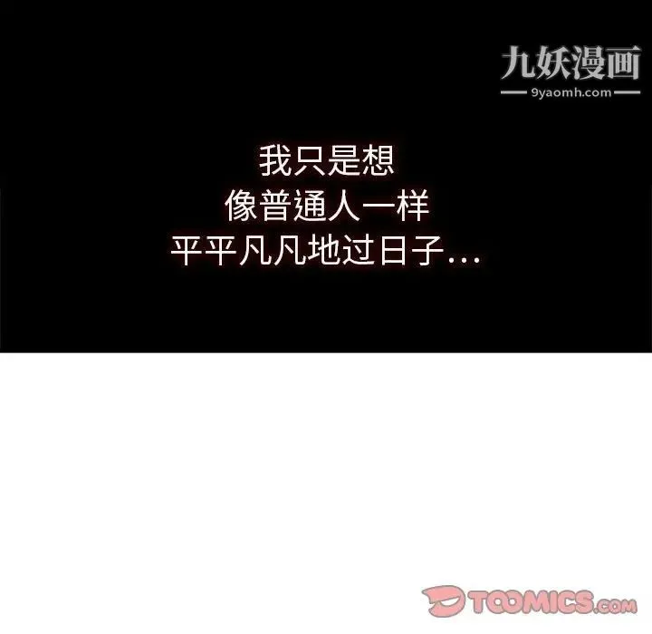 同室操戈 第21话 第105页