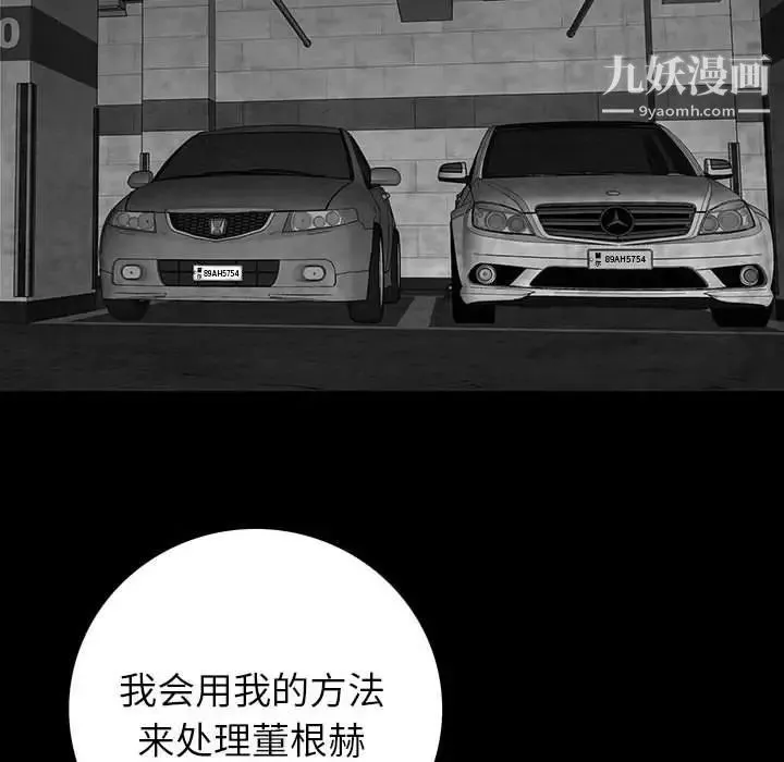 同室操戈 第21话 第26页