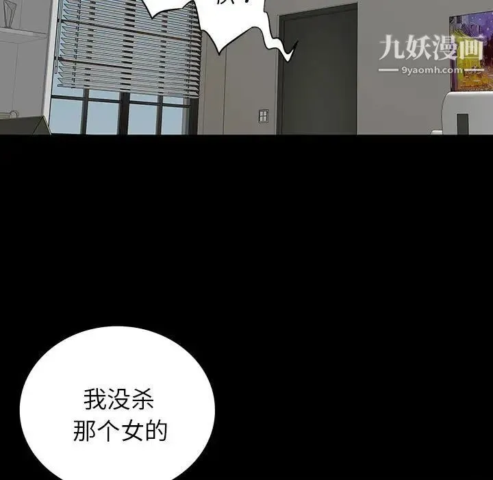 同室操戈 第19话 第47页