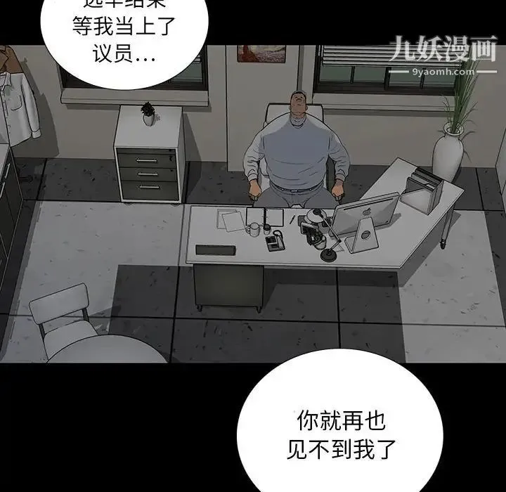 同室操戈 第19话 第116页